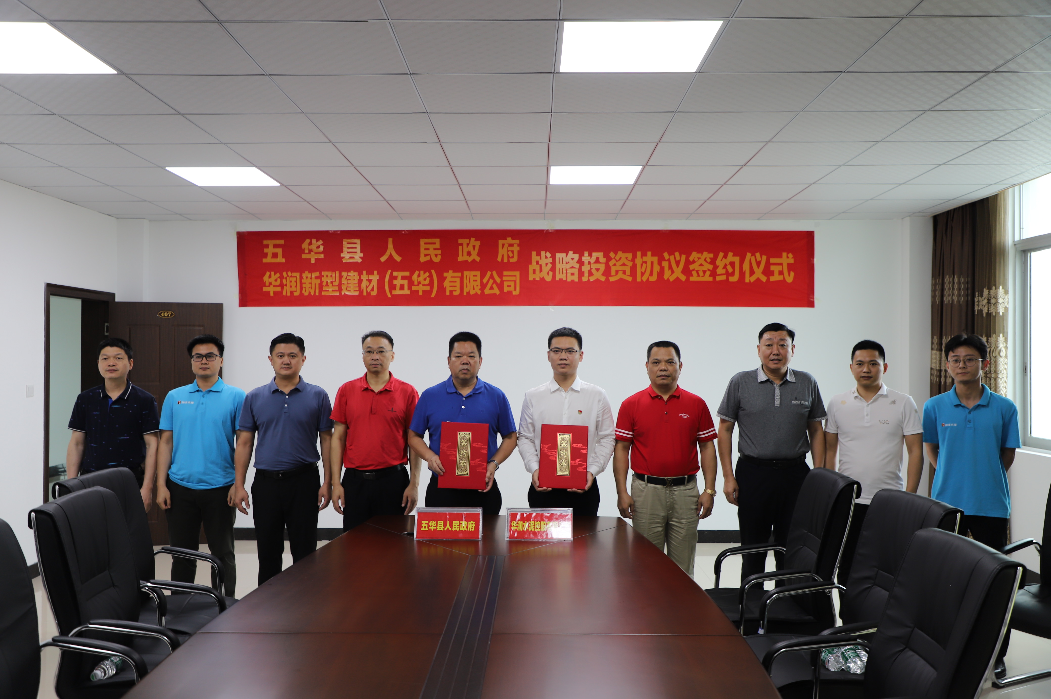 4华润新型建材（五华）有限公司和五华县人民政府签署战略投资仪式